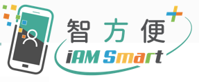 iAM Smart Logo.png